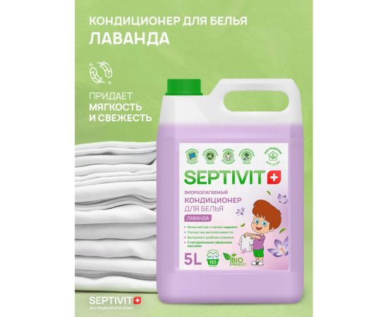 Кондиционер SEPTIVIT ""Лаванда"", 5л 143_5 – изображение 3