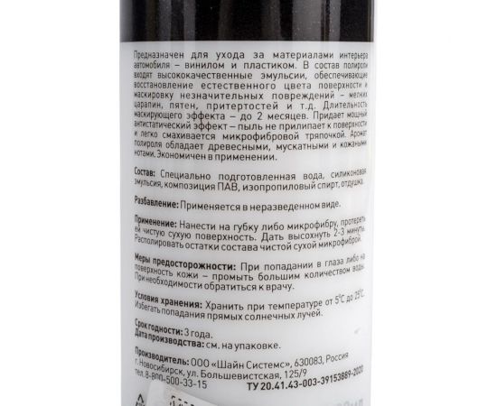 Матовый полироль для пластика салона Shine systems VinylMatt Wood, 200 мл SS823 – изображение 3