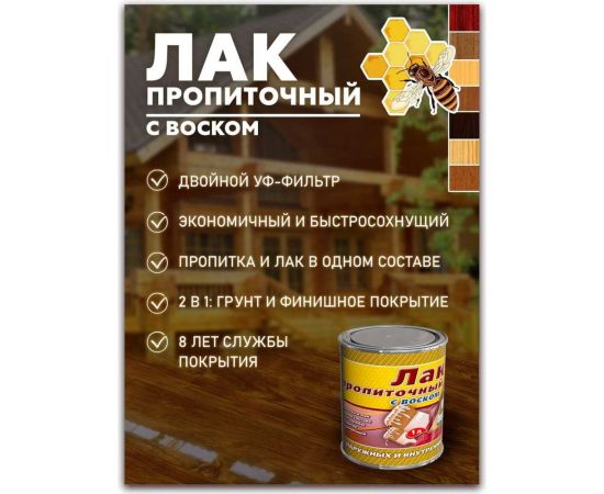 Пропиточный лак с воском White House (красное дерево; 1 л) 15466 – изображение 4