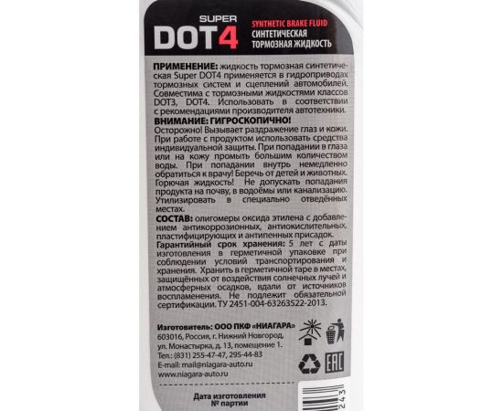 Тормозная жидкость NIAGARA Супер ДОТ-4, 910 г 1005000019 – изображение 4
