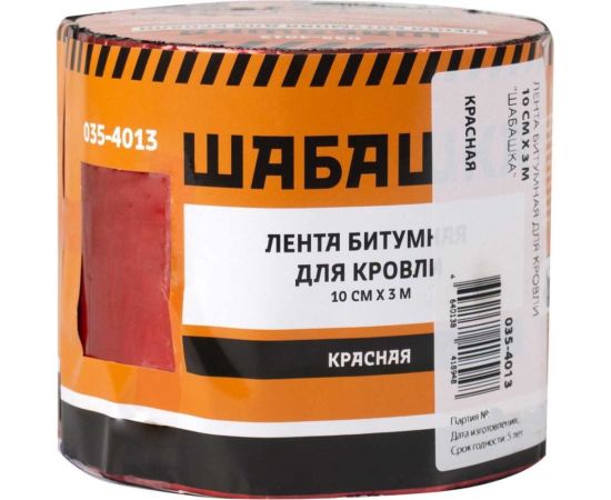Кровельная битумная лента ШАБАШКА 10 см x 3 м, красная 255643 – изображение 4