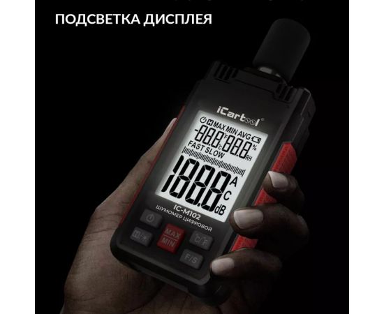 Цифровой шумомер iCarTool IC-M102 – изображение 4