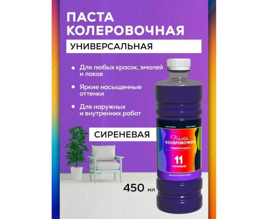 Универсальный колер White House (сиреневый; 450 мл) 15635 – изображение 5