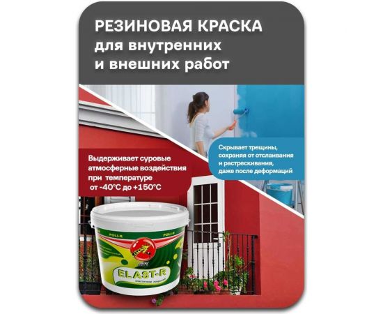Эластичное покрытие Poli-R Elast-R (слоновая кость RAL 1015; 6 кг) 20097 – изображение 5