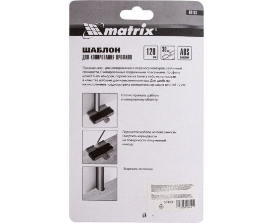 Пластиковый шаблон для копирования профиля MATRIX 12 см 88103 – изображение 6