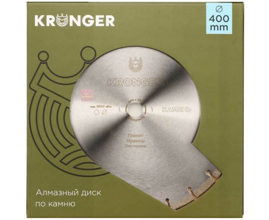 Диск алмазный сегментный по камню 400x25.4 мм Kronger S200400 – изображение 8