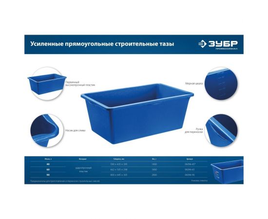 Усиленный прямоугольный строительный таз ЗУБР 60 л 06096-65 – изображение 10