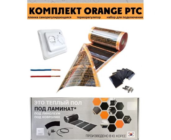 Комплект инфракрасного пленочного теплого пола EASTEC 6м2 Orange PTC 6 