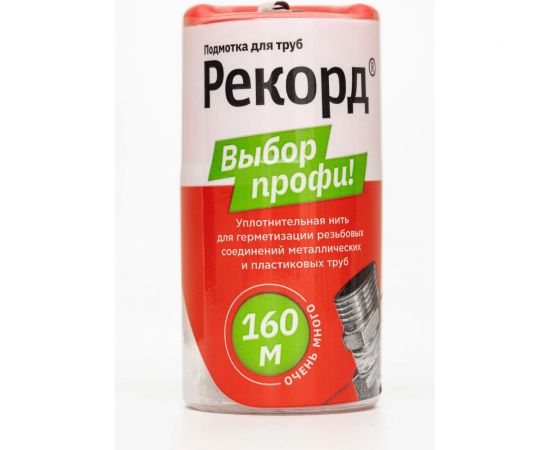 Подмотка для труб РЕКОРД бокс 160 м 04066 