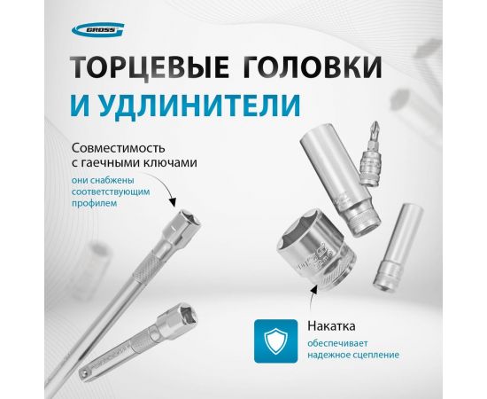 Набор инструментов GROSS 42 предмета, 120 зубьев, CrV, 1/4 14146 – изображение 11