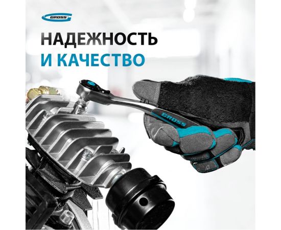 Набор инструментов GROSS 42 предмета, 120 зубьев, CrV, 1/4 14146 – изображение 12