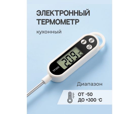 Кухонный бытовой щуп SHINY KITCHEN белый A5201 – изображение 2