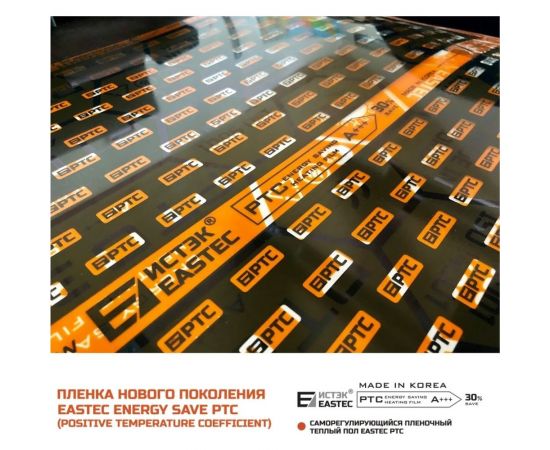 Комплект инфракрасного пленочного теплого пола EASTEC 6м2 Orange PTC 6 – изображение 2