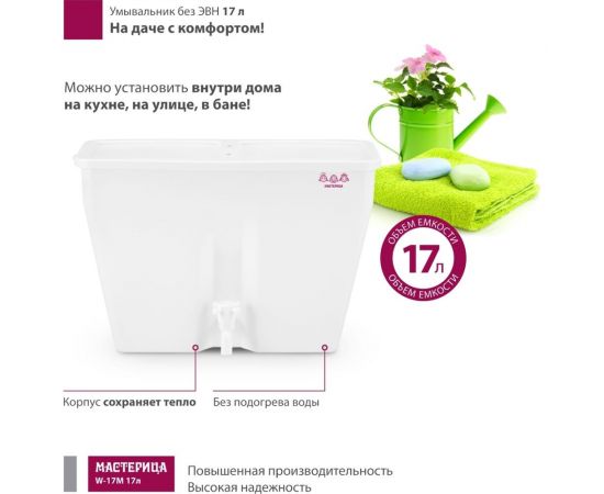 Умывальник Мастерица без ЭВН 17 л 00-00016179 – изображение 2
