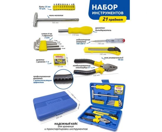 Набор инструмента WMC TOOLS 21 предмет WMC-1021 – изображение 2