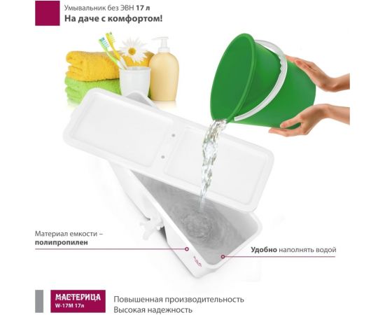 Умывальник Мастерица без ЭВН 17 л 00-00016179 – изображение 3