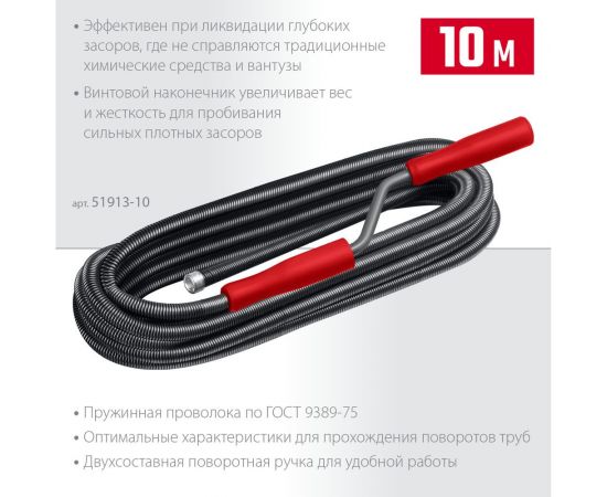 Сантехнический трос СИБИН 10 м, d 13 мм 51913-10 – изображение 3