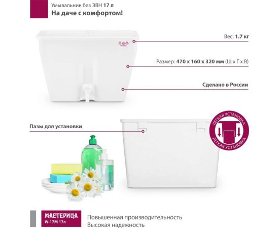 Умывальник Мастерица без ЭВН 17 л 00-00016179 – изображение 4