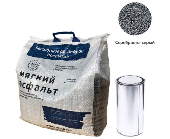 Diy набор мягкий асфальт РЕЛИЗ серебристо - серый SASGREY 