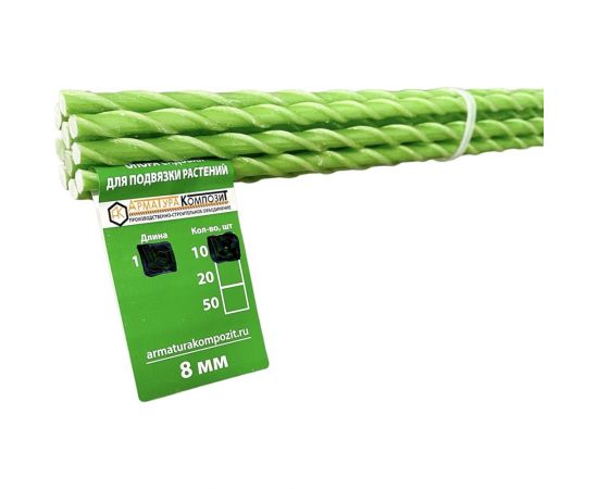 Стеклопластиковая садовая опора Арматура Композит 8 мм, 10 штук по 1 м 4660228920359 