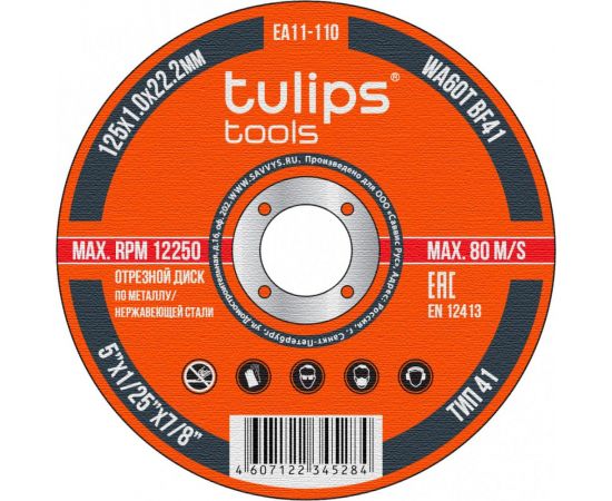 Диск отрезной по металлу WA60TBF (125х1.0х22.2 мм) Tulips tools EA11-110 