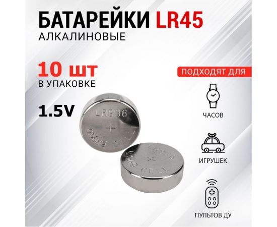 Батарейка REXANT LR45, AG9, LR936, G9, 194, GP94A, 394, SR936W 10 шт 30-1032 – изображение 2