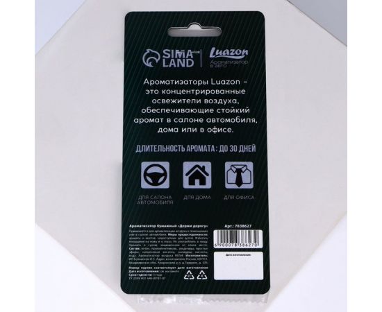 Бумажный ароматизатор СИМАЛЕНД Держи дорогу 7838627 – изображение 2