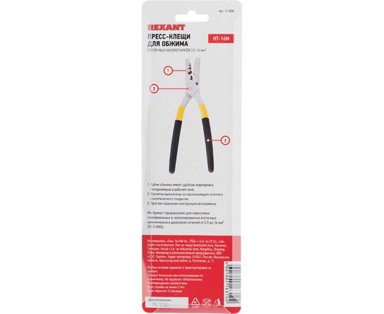 Пресс-клещи для обжима втулочных наконечников REXANT 0,5-16 мм? HT-16M 12-3208 – изображение 27