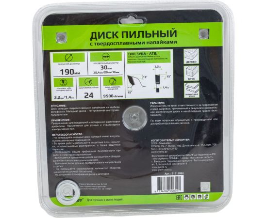 Пильный диск по дереву 190x1.4/2.2x30/25.4/20/16 мм, 24Т, черновая обработка GRAFF 21219024 – изображение 3