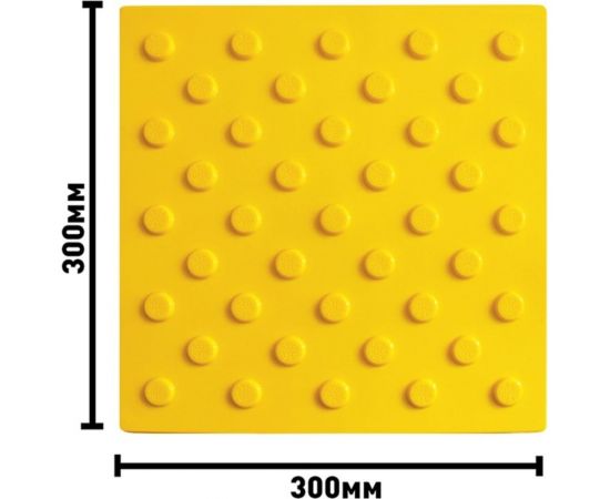 Тактильная плитка из ПВХ ПластФактор конус в шахматном порядке (непреодолимое препятствие) 4630027111708 – изображение 3