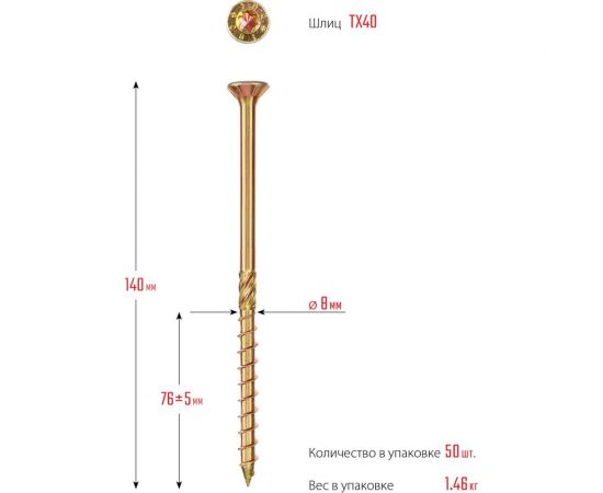 Конструкционные саморезы ЗУБР кс-п, 140x8 мм, 50 шт., желтый цинк 30041-80-140 – изображение 3
