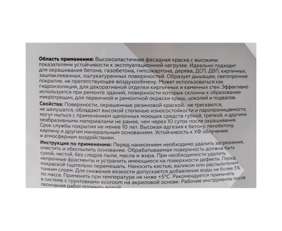 Фасадная резиновая краска ECOROOM RAL 3031 ориент красный, 7 кг Е-Кр-3383/3031 – изображение 3