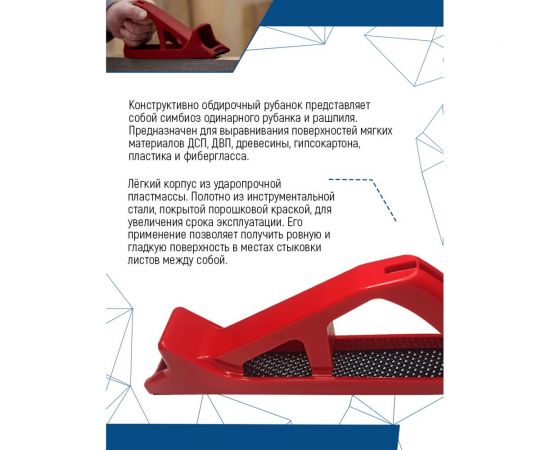 Обдирочный рубанок vertextools 250x42 мм, пластмассовый 00014-250-42 – изображение 4