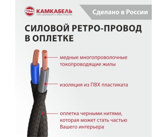 Ретро-провод Камкабель КГВс 3х1,5 мм 20 м черный 231ЯL30F)5000Е00020М – изображение 4
