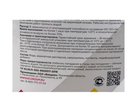 Фасадная резиновая краска ECOROOM RAL 3031 ориент красный, 7 кг Е-Кр-3383/3031 – изображение 4