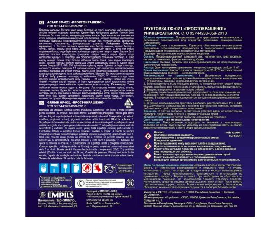Грунтовка Простокрашено! ГФ-021 серая, 1 кг 66556 – изображение 4