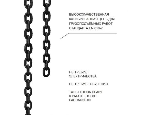 Ручная рычажная таль OCALIFT КЛЕВЕР HSH 0,75 т, 6 м cl102756 – изображение 5