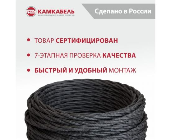 Ретро-провод Камкабель КГВс 3х1,5 мм 20 м черный 231ЯL30F)5000Е00020М – изображение 5