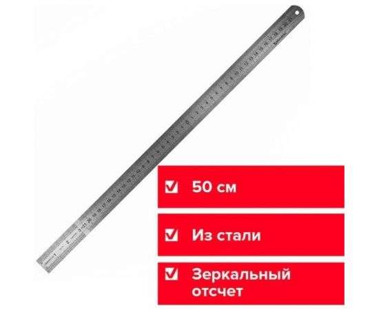 Металлическая линейка BRAUBERG 50 см 210310 – изображение 8