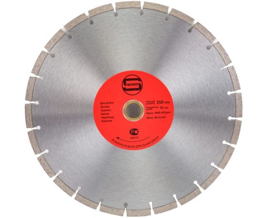 Диск алмазный отрезной сегмент 350x32/25.4x10 мм Strong СTД-11202350 
