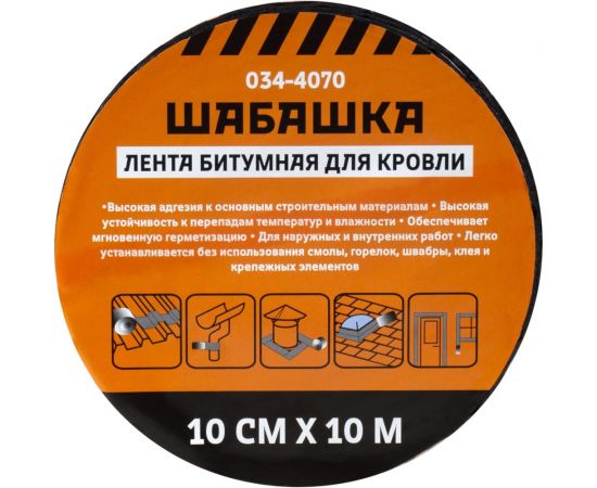 Кровельная битумная лента ШАБАШКА 10 см х 10 м, алюминий 034-4070 226766 