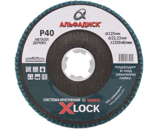 Круг лепестковый торцевой КЛТ Р40, 125 мм, плоский Альфадиск 5214 
