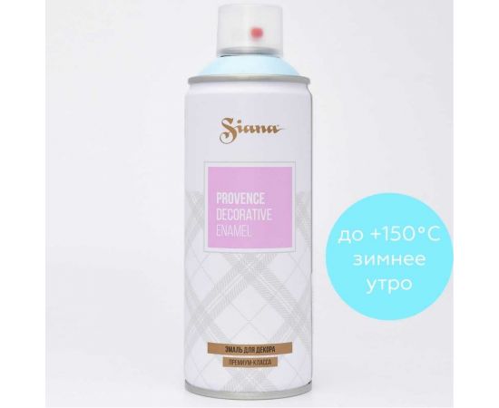 Аэрозольная акриловая краска в баллончике SIANA Provence для мебели, декора, металла, пластика, керамики, стекла, гипса, сухоцветов, цветов, радиаторов, быстросохнущая, зимнее утро (голубой) 