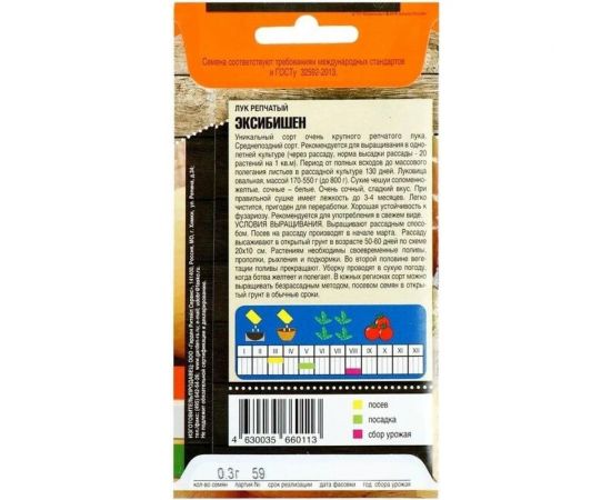 Семена Тимирязевский Питомник лук репчатый Эксибишен 0.3 г Of000120450 – изображение 2