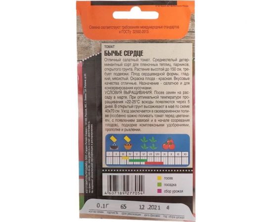 Семена Тимирязевский Питомник томат Бычье сердце средние, 0.1 г Of000095591 – изображение 2
