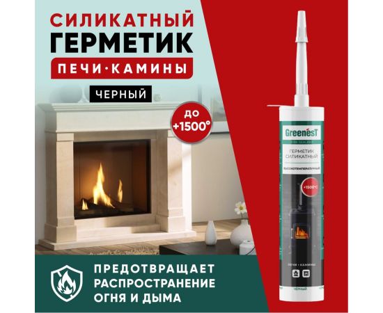 Силикатный герметик для печей и каминов GreenesT Fire Sealant 1500 градусов 215009004 – изображение 2