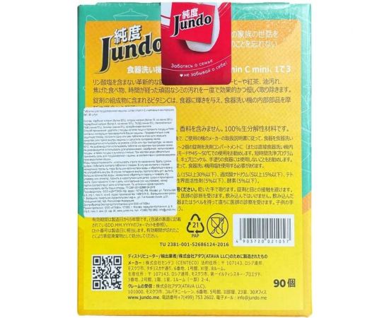 Таблетки для посудомоечных машин Jundo Vitamin C 90 шт 4903720021057 – изображение 2