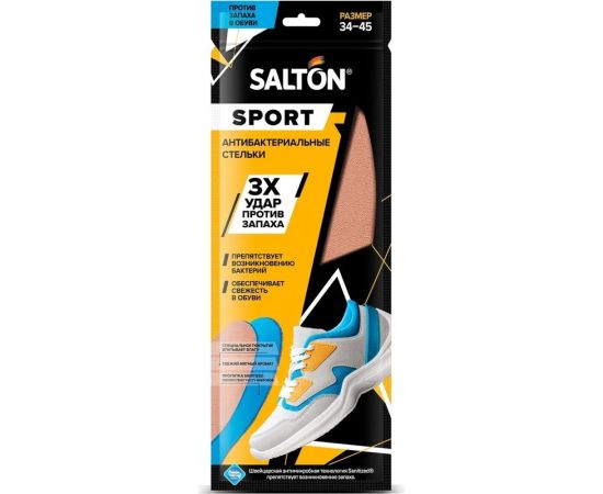 Спортивные стельки SALTON Sport Тройной удар против запаха 24 53/02 – изображение 2