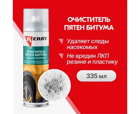 Очиститель пятен битума и следов насекомых KERRY аэрозоль, 335 мл 11604723 – изображение 2