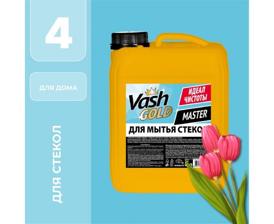 Средство для мытья стекол VASH GOLD Master 5 л 306959 – изображение 2